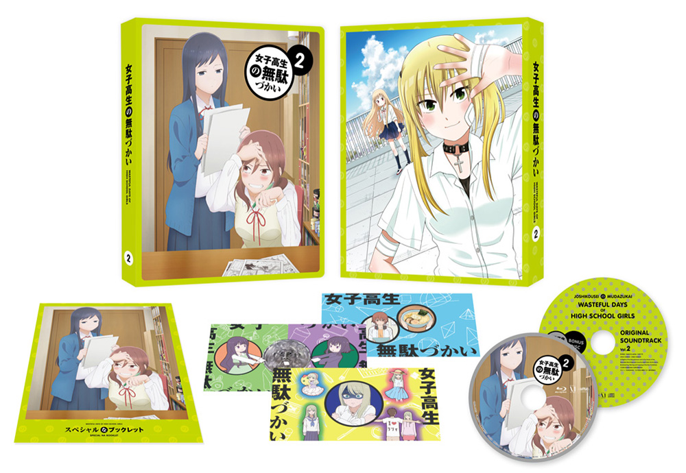 Blu-ray&DVD | TVアニメ「女子高生の無駄づかい」公式サイト